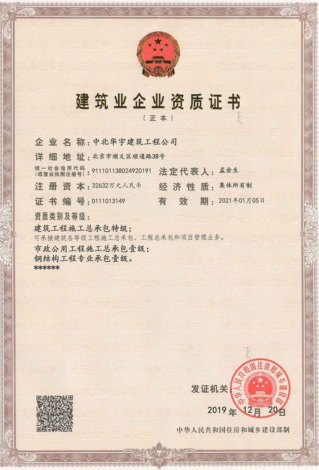 建筑工程施工總承包特級(jí)；市政公用工程施工總承包壹級(jí)；鋼結(jié)構(gòu)工程專(zhuān)業(yè)承包壹級(jí)